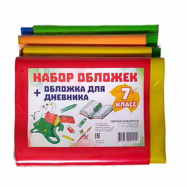 Набор обложек 7 класс НО-7 арт SP-07