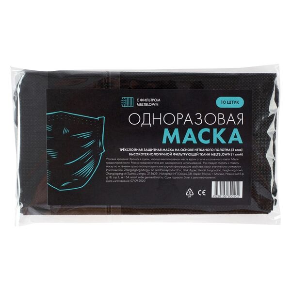 Маска защитная одноразовая трехслойная черная (10шт/уп) Китай