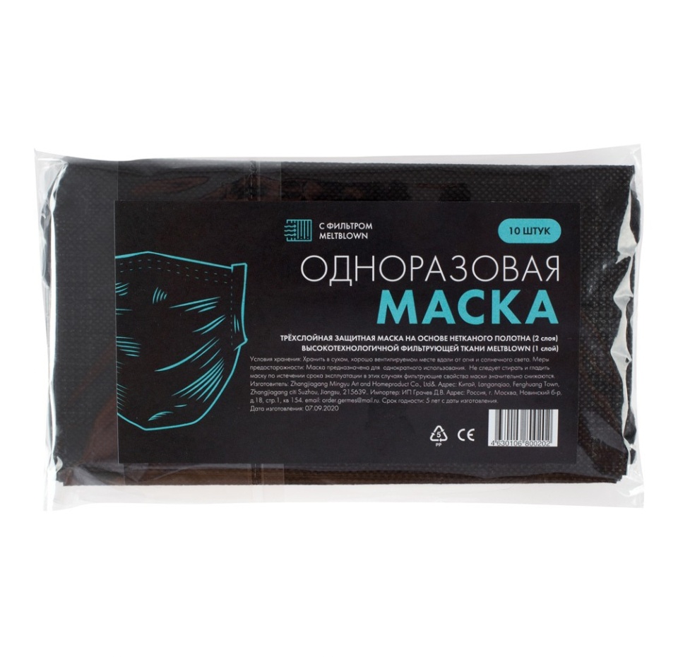 

Маска защитная одноразовая трехслойная черная (10шт/уп) Китай