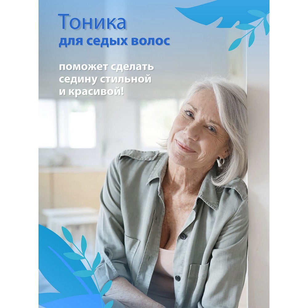 

Бальзам оттеночный Тоника для седых волос 9.01 Аметист 150 мл