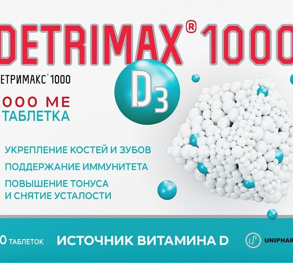 Витамин Д3 Детримакс 1000МЕ 30 таблеток