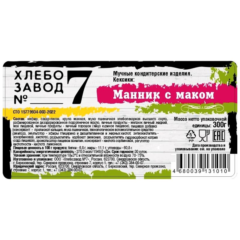 

Манник Хлебозавод №7 с маком 300 г
