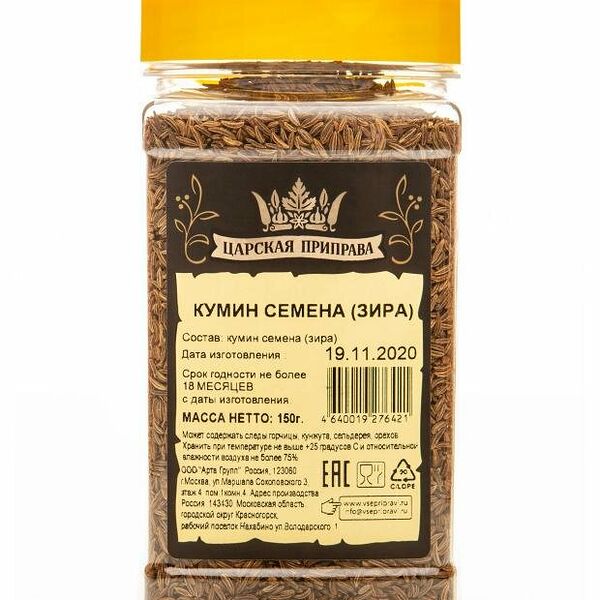 Кумин Царская приправа семена зира
