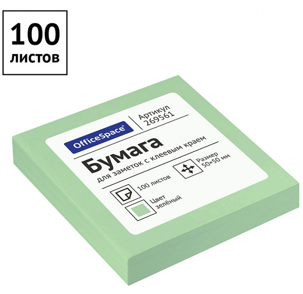 Самоклеящийся блок OfficeSpace 50x50 мм зеленый, 100 листов
