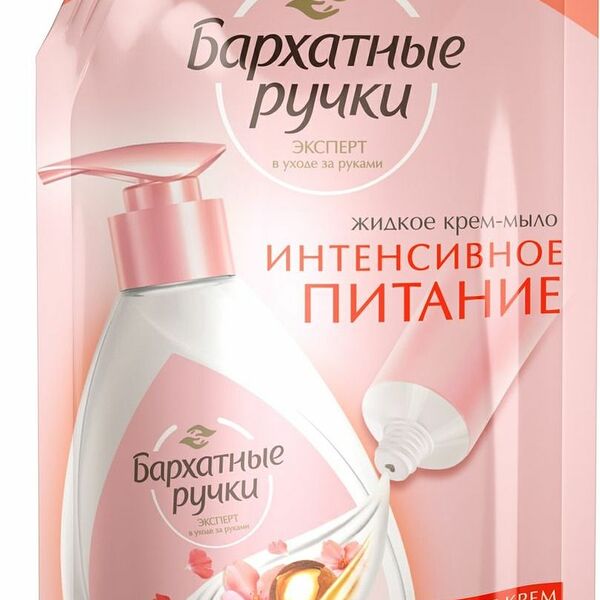 Мыло жидкое Бархатные ручки интенсивное питание, сменный блок