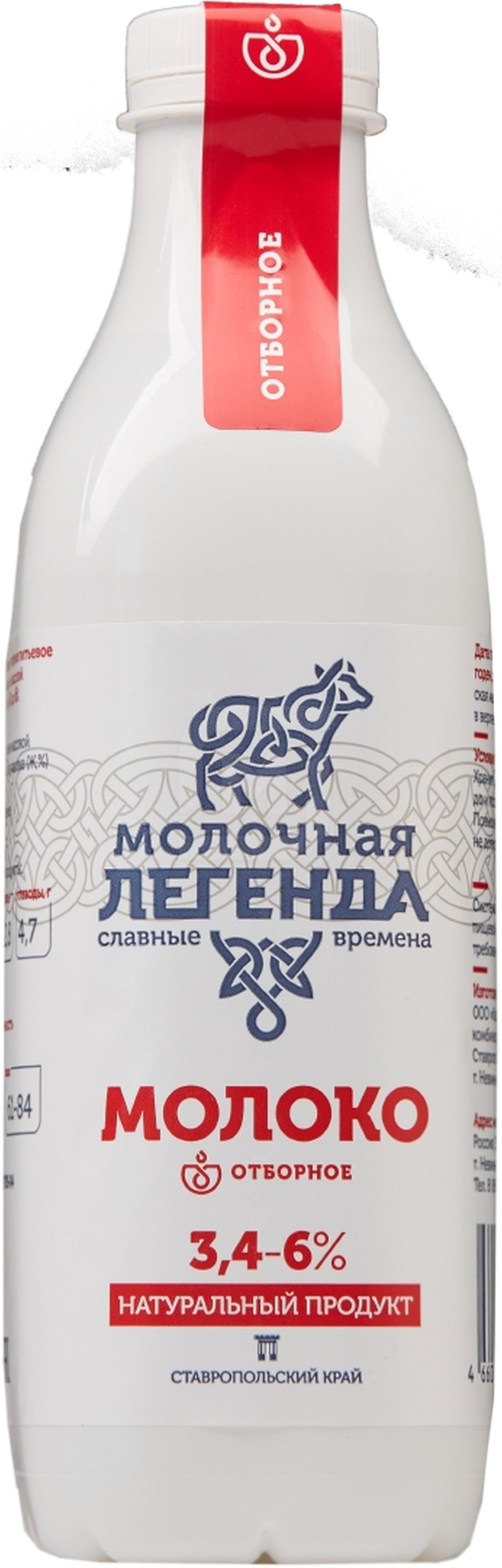 

Молоко Молочная легенда цельное отборное пастеризованное 3.4-6%