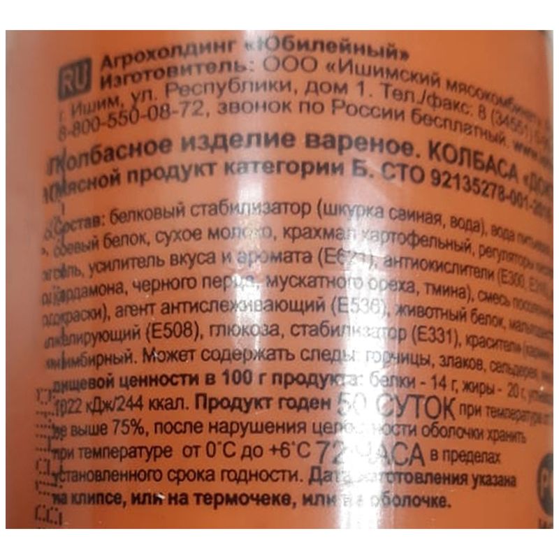 

Колбаса вареная Ишимский МК Докторская Оригинальная категория Б 450 г