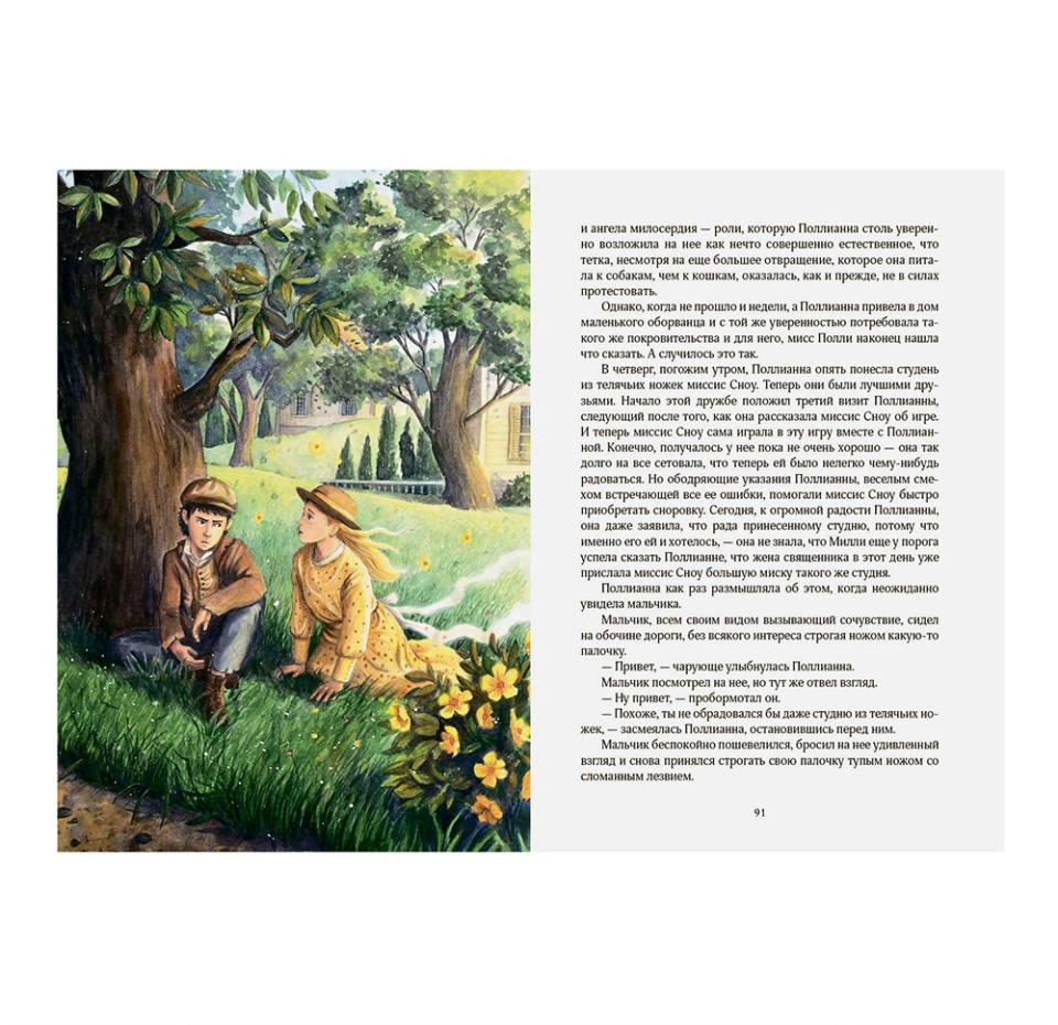 

Книга Поллианна. Портер Элинор. Россия