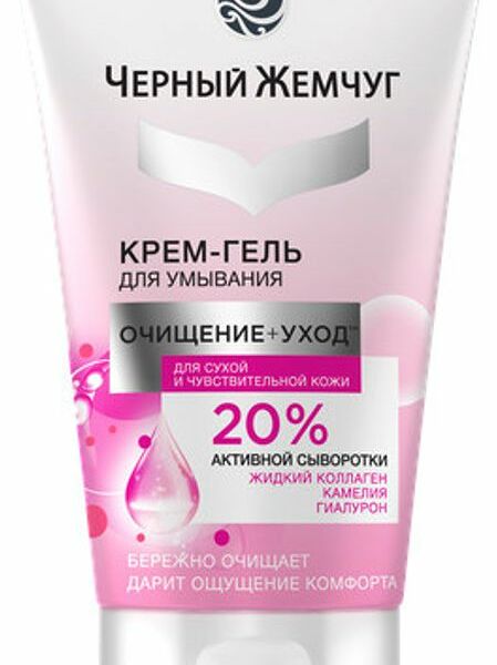 Крем-гель для умывания Черный Жемчуг Очищение + Уход для сухой и чувствительной кожи