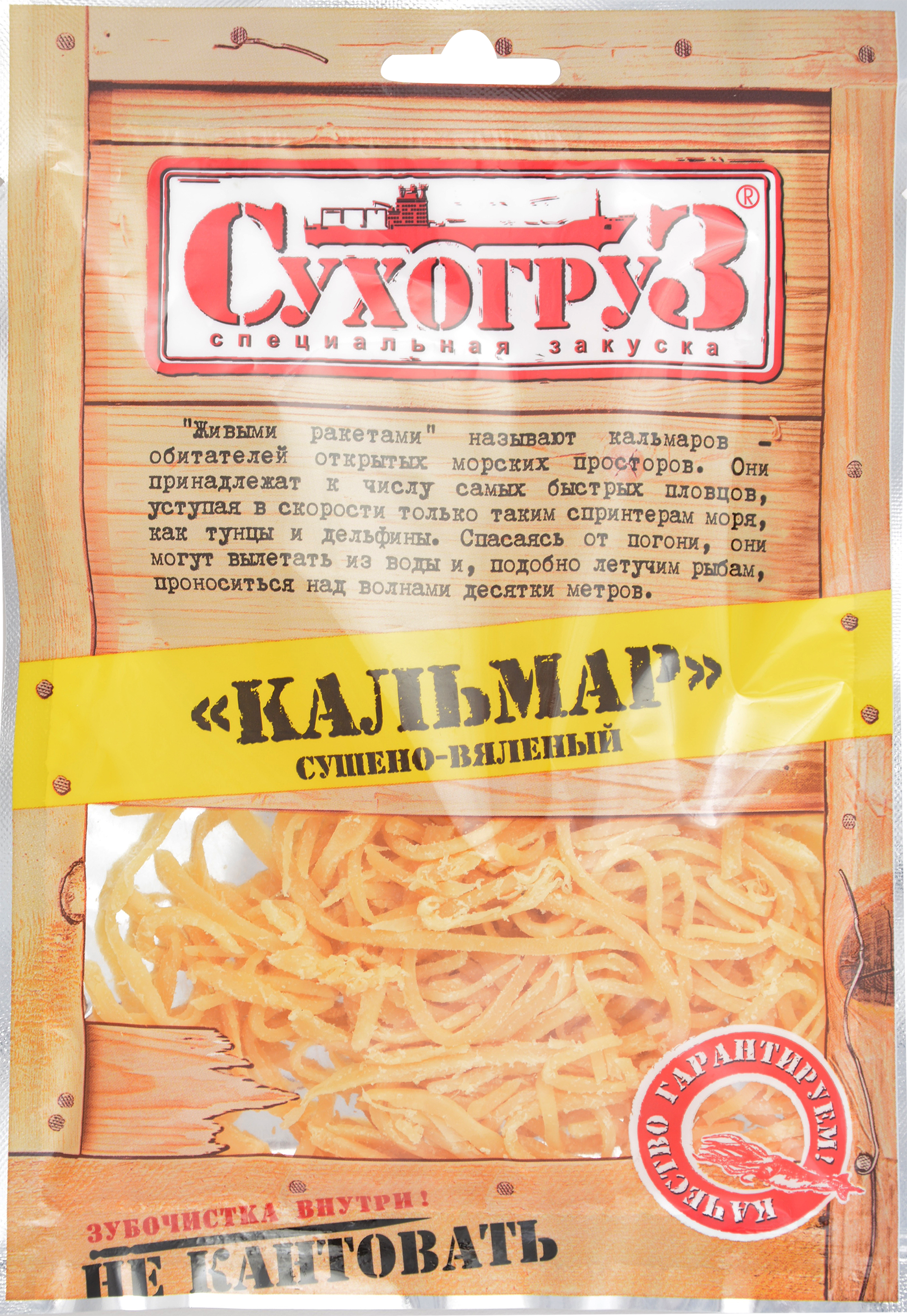 

Кальмар Сухогруз сушеный шинкованный