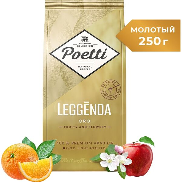 Кофе молотый Poetti Leggenda Oro 250г