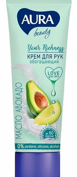 Крем для рук Aura Beauty Обогащающий с маслом авокадо