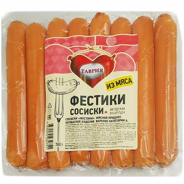 Сосиски Таврия Фестики