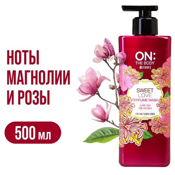 Гель для душа On The Body Sweet Love  парфюмированный 500мл