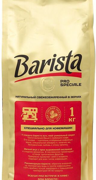 Кофе в зернах Barista Pro Speciale
