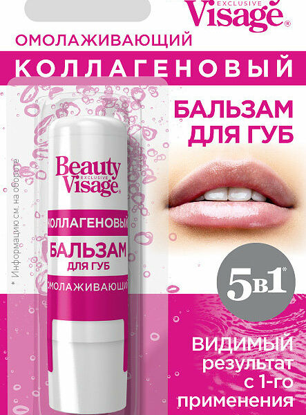 Бальзам для губ Beauty Visage Омолаживающий коллагеновый Фитокосметик, 3.6 г