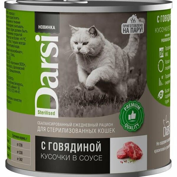 Корм консервированный для стерилизованных кошек Darsi Кусочки с говядиной в соусе