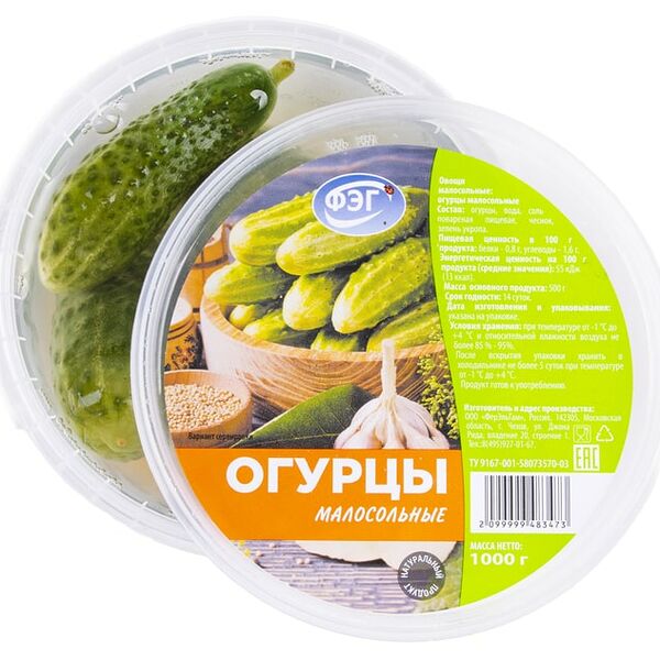 Огурцы ФЭГ малосольные 1кг