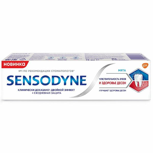 Зубная паста Sensodyne Здоровье Дёсен для чувствительных зубов 75 мл