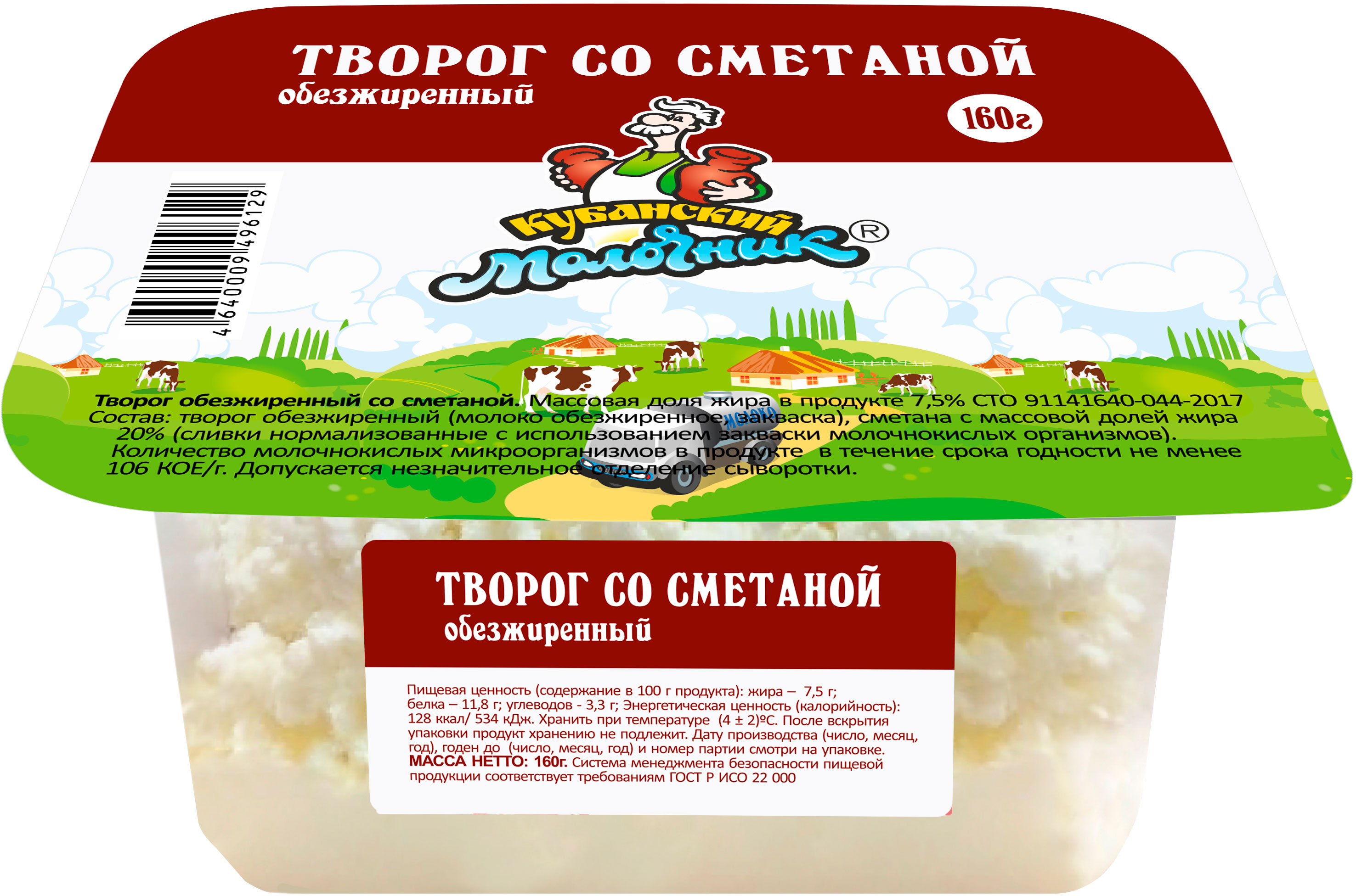 

Творог Кубанский Молочник со сметаной