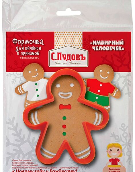 Формочка для печенья С.Пудовъ Имбирный человечек 9см