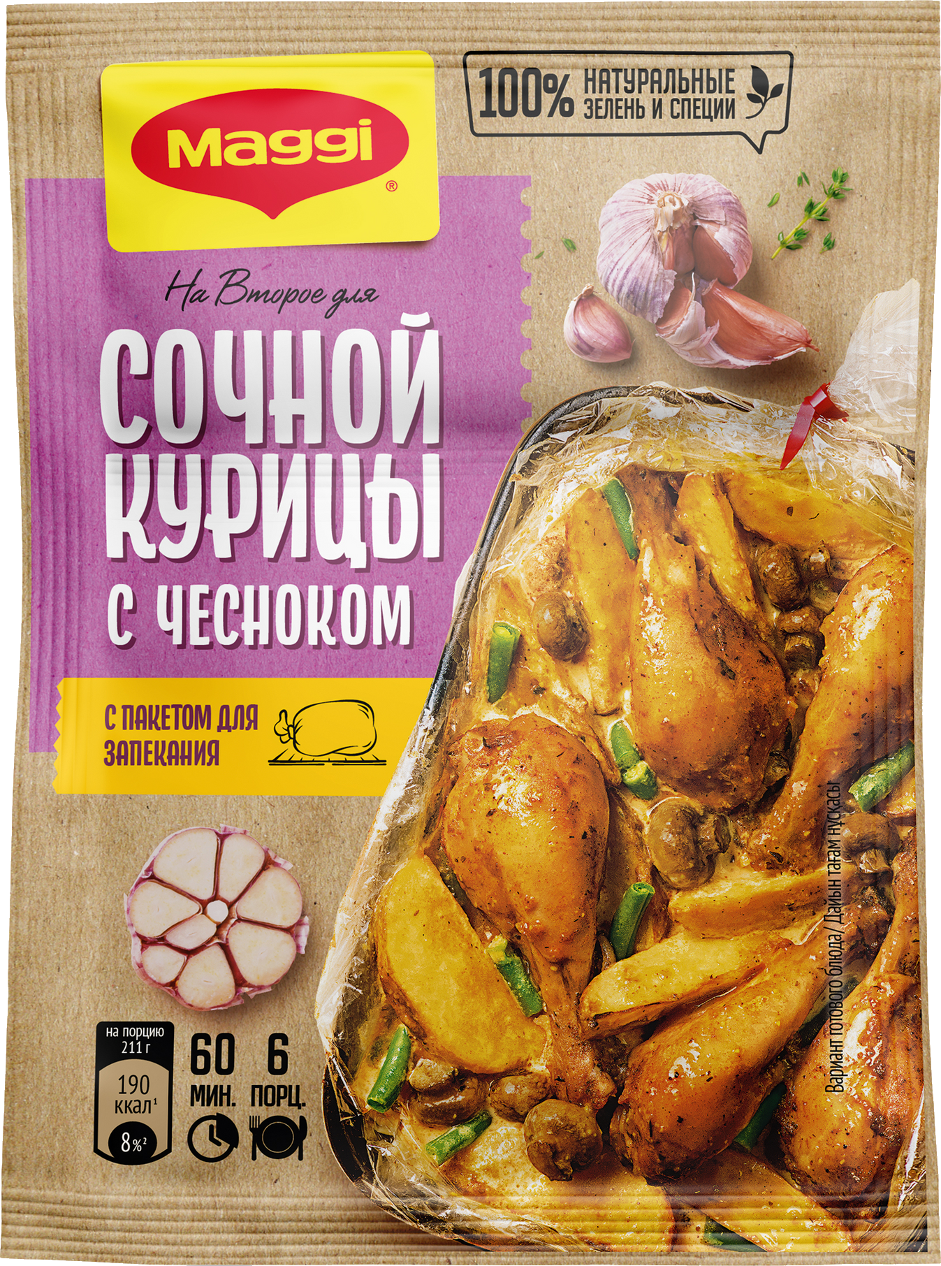 

Сухая смесь Maggi На второе для Сочной курицы с чесноком