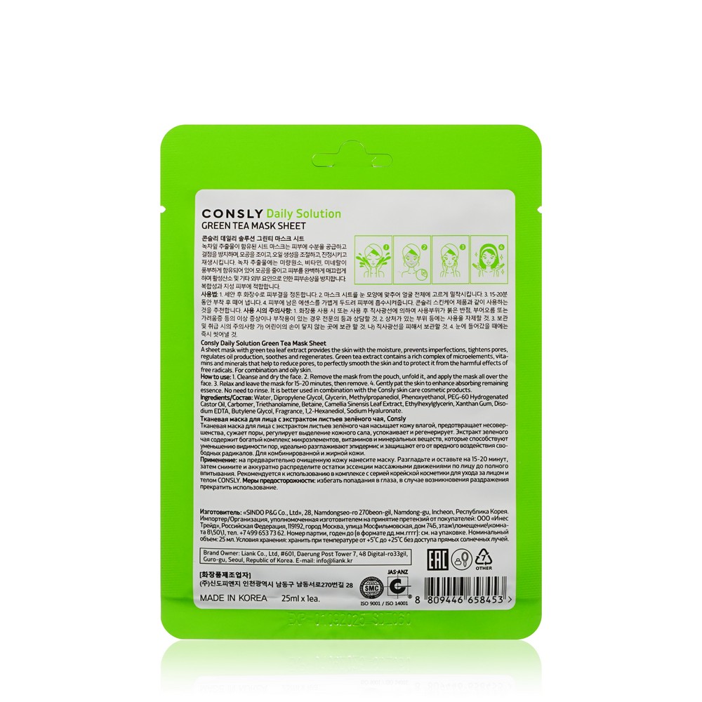 

Маска тканевая Consly Daily solution Green Tea с экстрактом листьев зеленого чая успокаивающая 25 мл