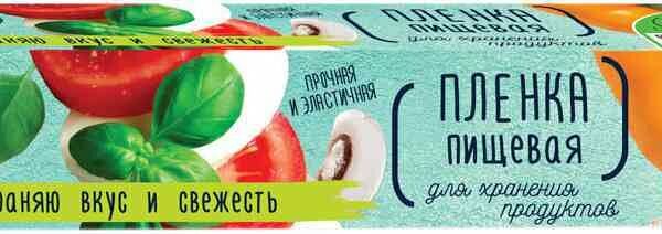 Пленка пищевая 20м ТМ Qualita (Квэлит)