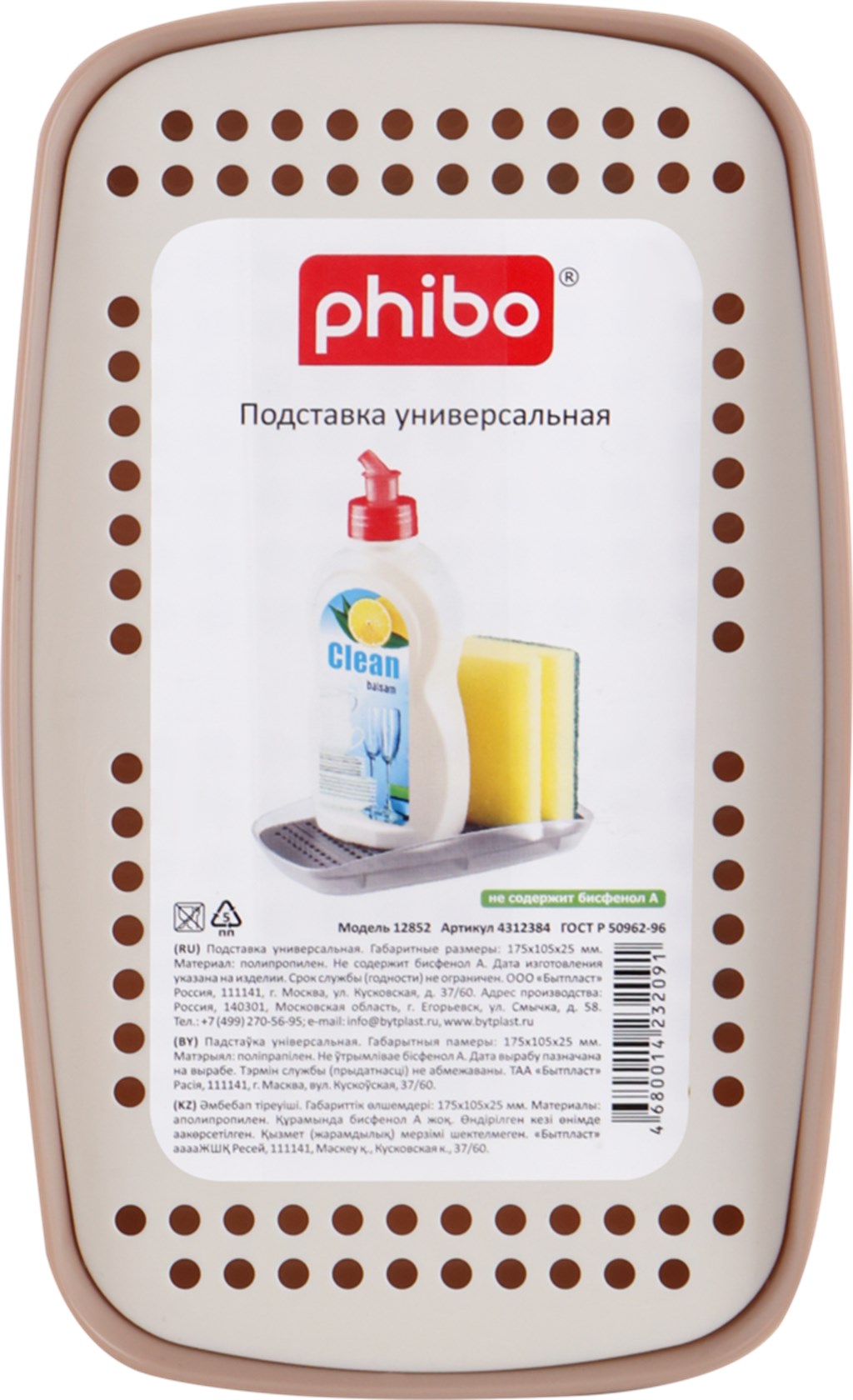 

Подставка PHIBO универсальная Арт. 431238432