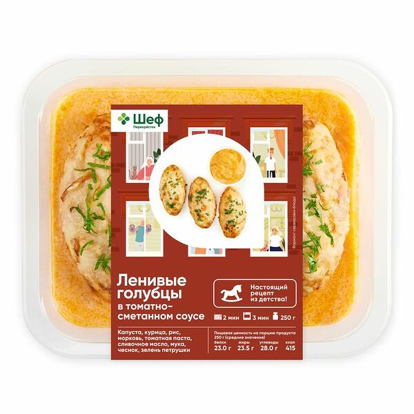 Ленивые голубцы в томатно-сметанном соусе Шеф Перекрёсток