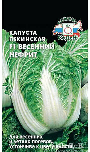 Семена Капуста Весенний нефрит F1 ТМ СеДеК
