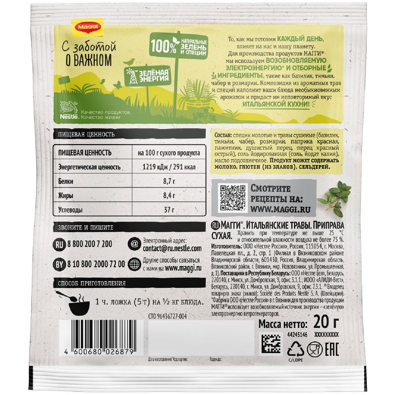 

Приправа Maggi Итальянские травы 20 г