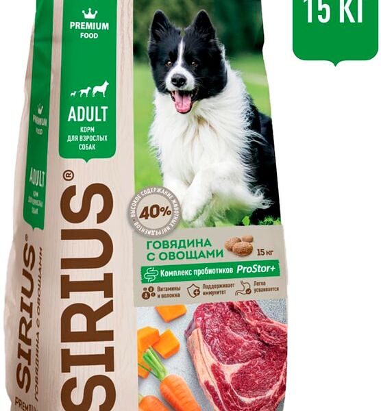 Сухой корм для собак Sirius Говядина с овощами 15кг