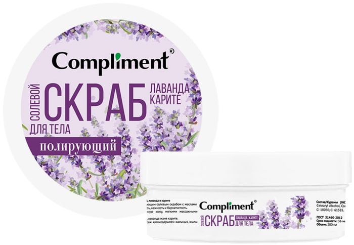 

Скраб для тела Compliment Лаванда и карите, полирующий, 200 мл