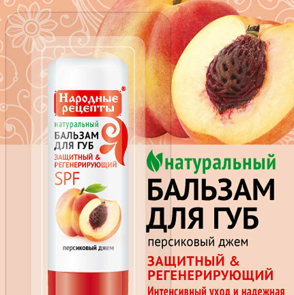 Бальзам д/губ Фитокосметик Персиковый джем Народные рецепты