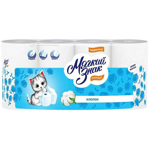 Бумага туалетная Мягкий знак Comfort 2-слойная 8 рулонов