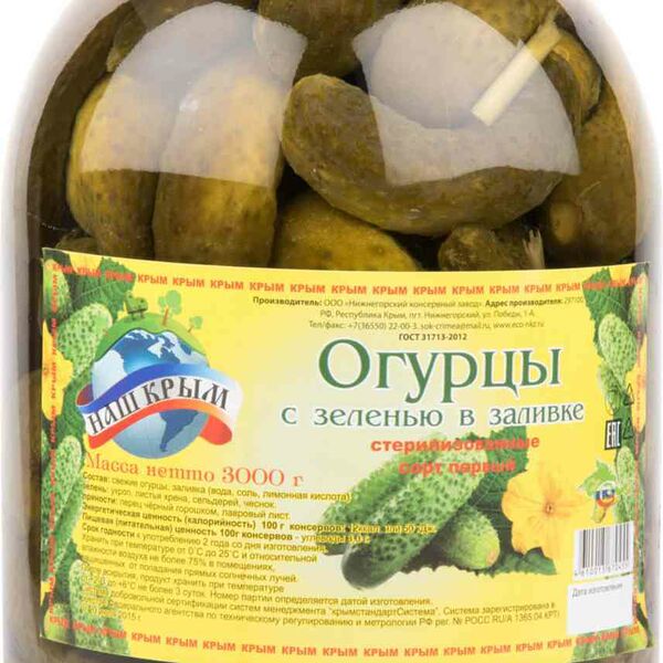 Огурцы Наш Крым с зеленью в заливке