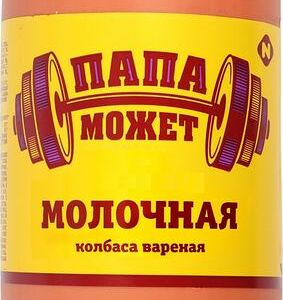 Колбаса Папа может Молочная вареная вес