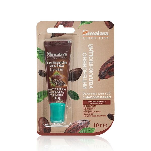Бальзам для губ Himalaya Herbals Интенсивно Увлажняющий с Маслом какао, 10 г