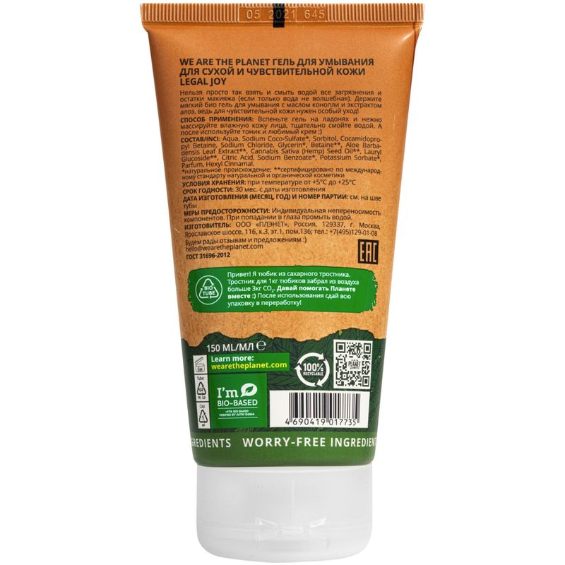 

Гель для умывания We are the Planet Legal Joy 150 мл