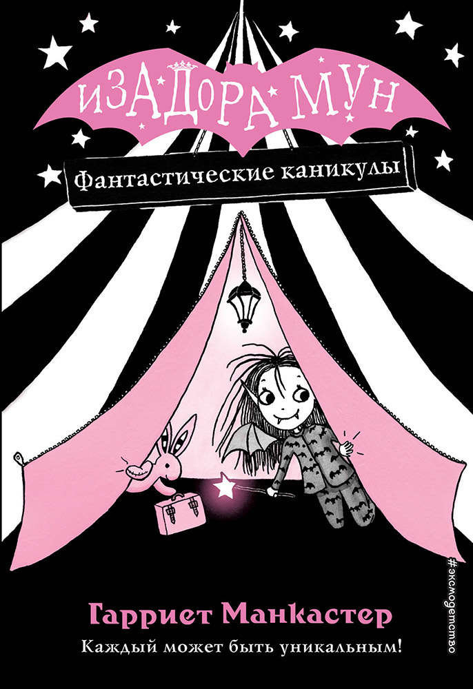 

Книга Фантастические каникулы. Изадора Мун