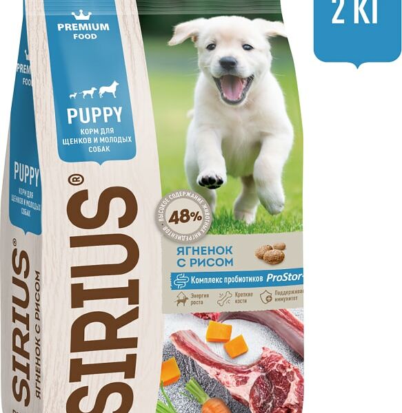 Сухой корм для щенков и молодых собак Sirius Ягненок и рис 2кг
