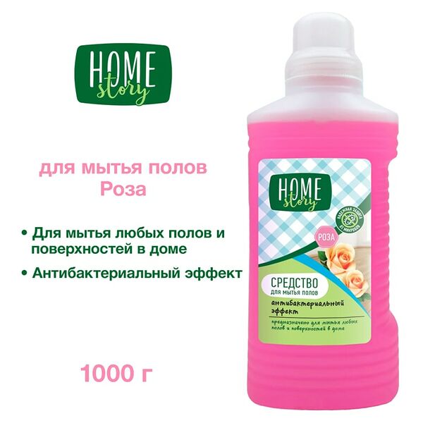 Средство для мытья полов Home Story Универсальное Роза 1кг