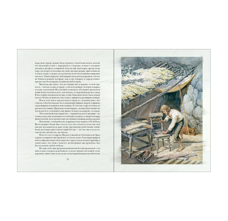 

Робинзон Крузо. Дефо Даниэль