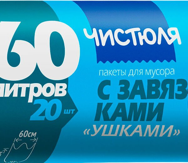 Пакеты для мусора Чистюля с завязками-ушками синие