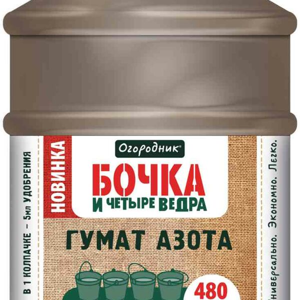 Удобрение органоминеральное Гумат азота Огородник Бочка и четыре ведра