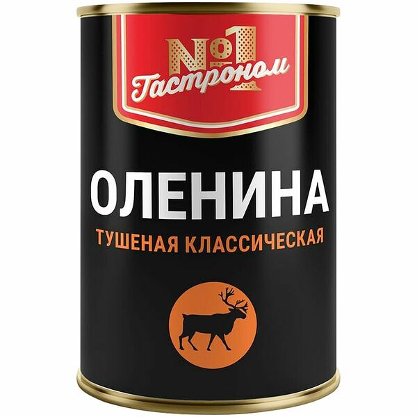Оленина Гастроном №1 Классическая тушеная 290г