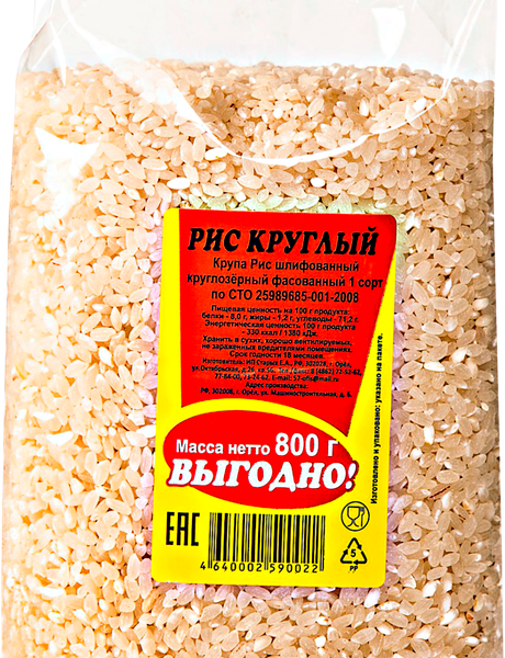 Рис круглозерный ВЫГОДНО 1-й сорт