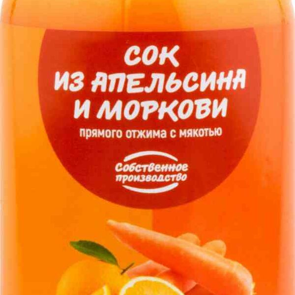 Сок из апельсина и моркови прямого отжима с мякотью