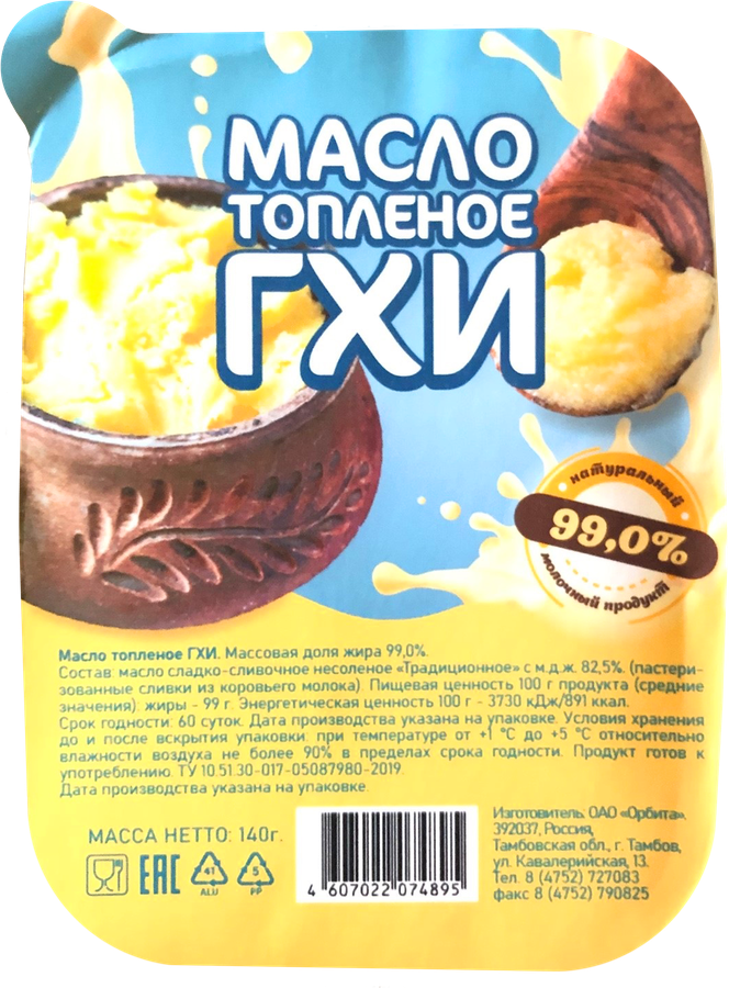 

Масло топленое ГХИ 99%